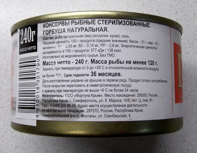 Состав консервов,энергетическая ценность, калорийность и  адрес изготовителя.