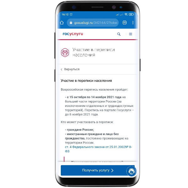 В разделе «Услуги» найдите «Участие в переписи» и нажмите «Получить услугу»