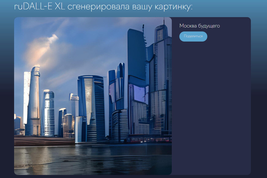 Нейросеть для генерации изображений сбер. Нейросеть Москва будущего. Москва в будущем по мнению нейросети. Сочи в будущем нейросеть.