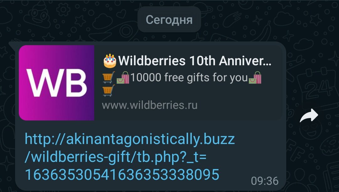 Сообщение из WhatsApp