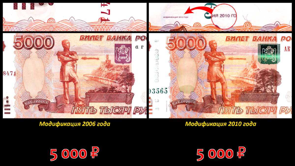 Модификация 5000 купюры 1997 года. Купюра 5000 рублей 1997 модификации 2010. 5000 Рублей модификации. Банкноты 5000 рублей 1997 года.