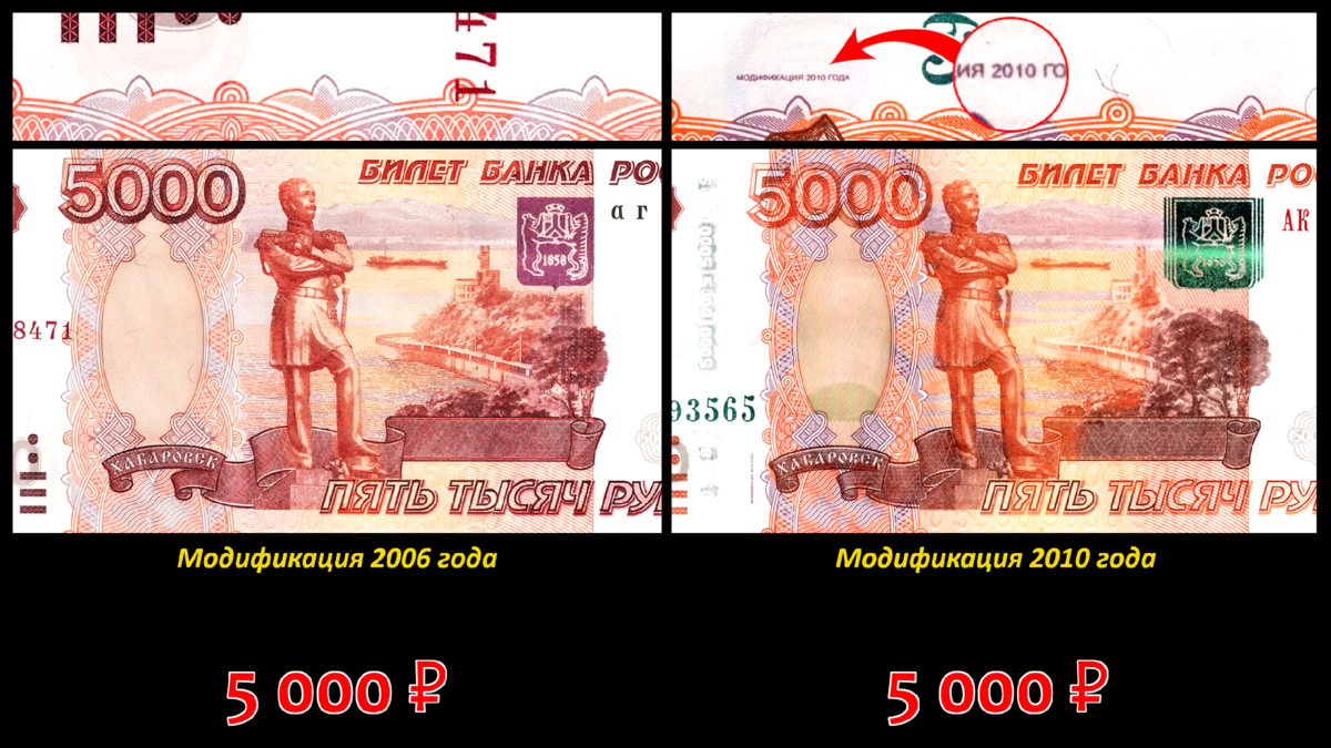 Часы 5000 рублей. Модификация 5000 купюры 1997 года. Купюра 5000 рублей 1997 модификации 2010. 5000 Рублей модификации. Банкноты 5000 рублей 1997 года.