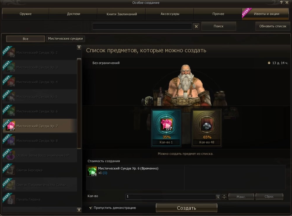 Меню Особого создания в игре Lineage 2 Essence, где можно улучшить ивентовые сундуки.