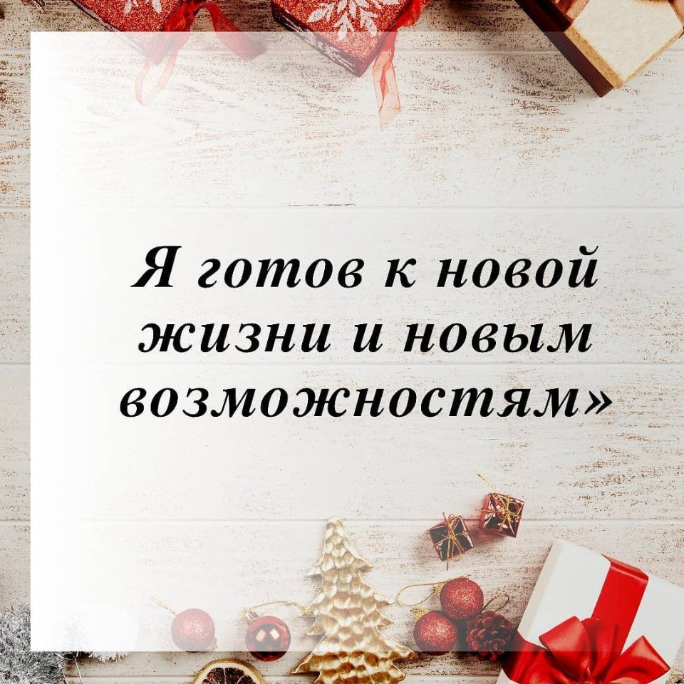 Аффирмации