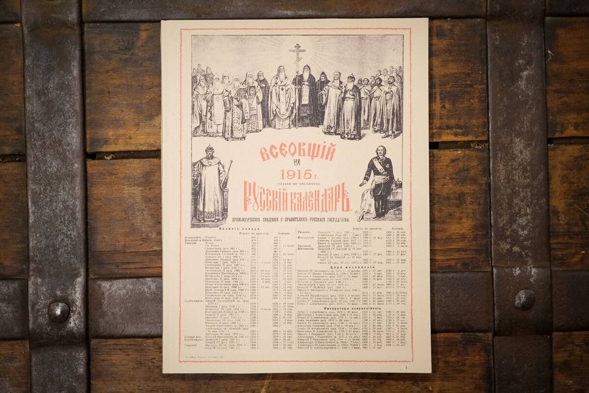 Как пачка разорванных листов оказалась дореволюционным календарем? | Ваш  Реставратор | Дзен