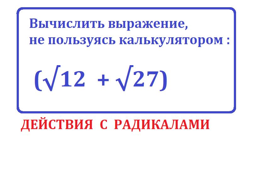 Вычислить корень из 30. Корень из 68. Корень 68.