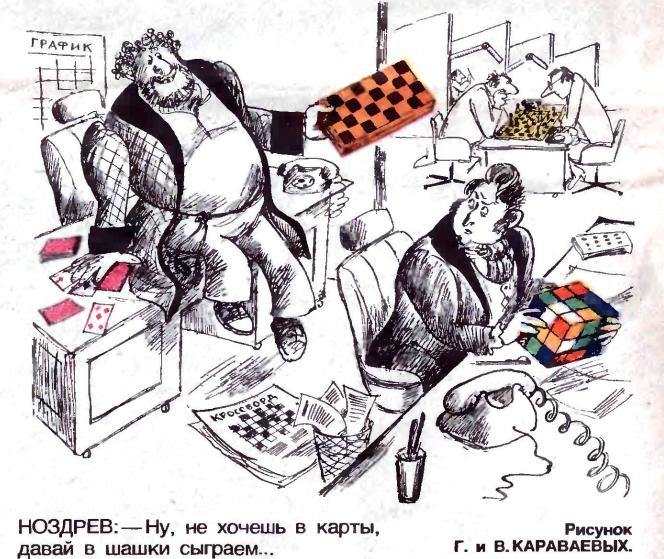 Художники Г. и В.Караваевы журнал "Крокодил" №10 1984