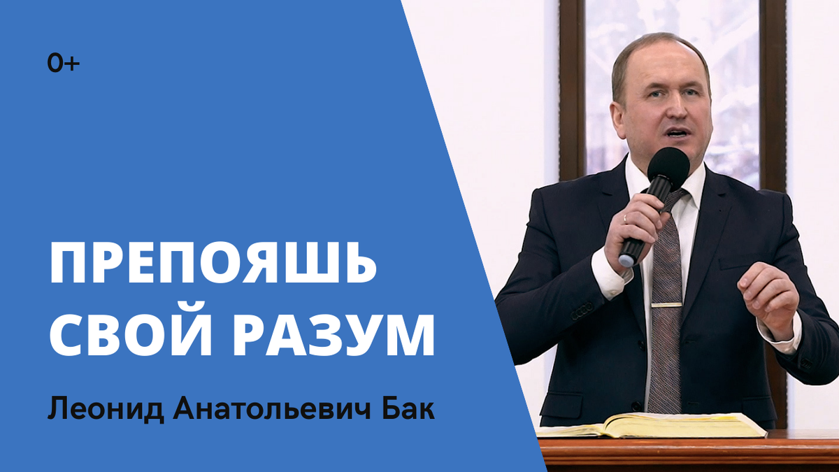 Воскресная проповедь старшего пастора христианской церкви «Живое Слово» г. Екатеринбурга