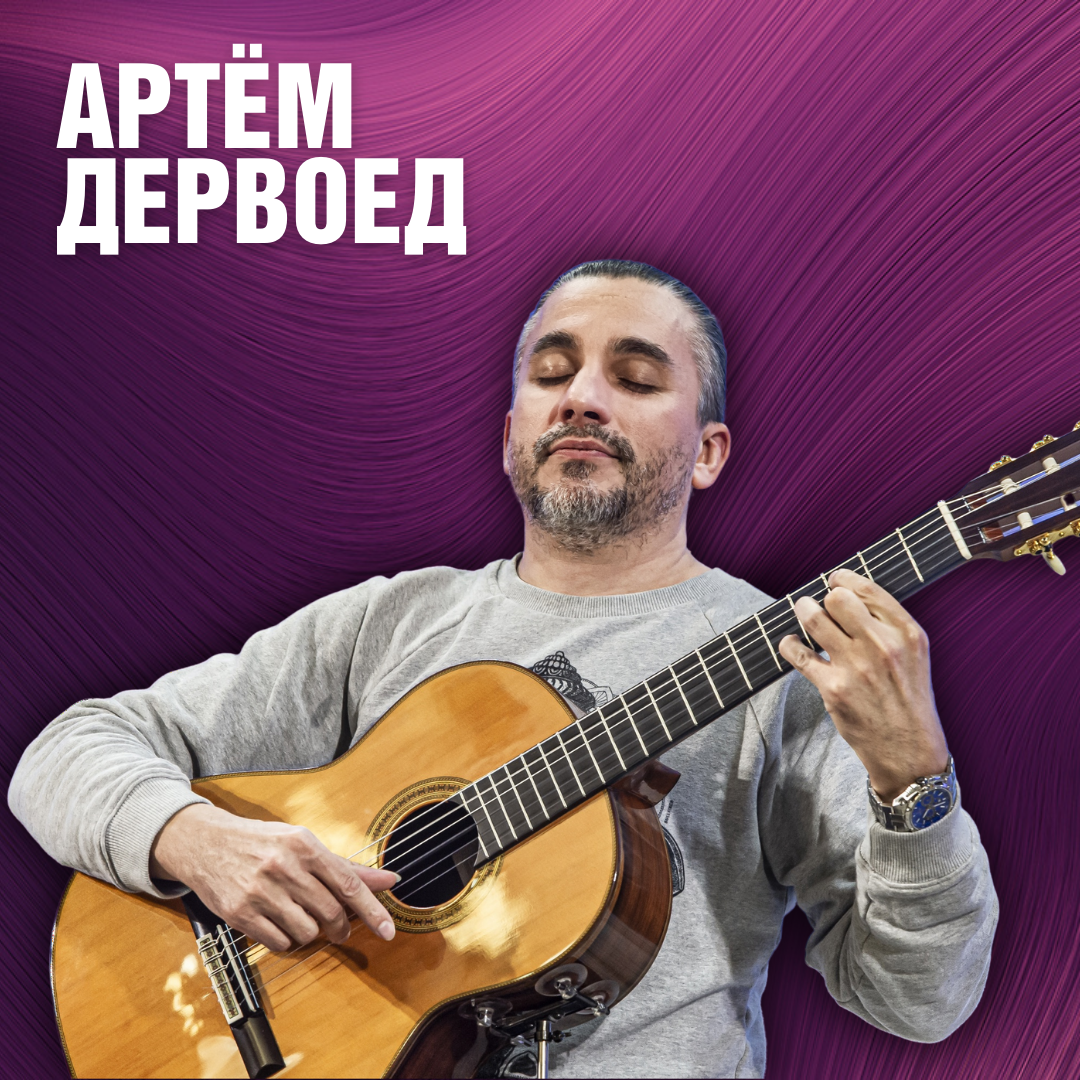 Артём Дервоед, гитарист, артист Yamaha