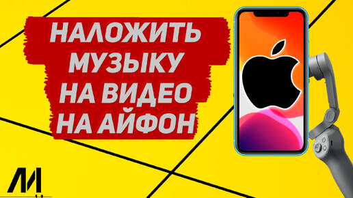 Как объединить две фотографии на iPhone и Mac