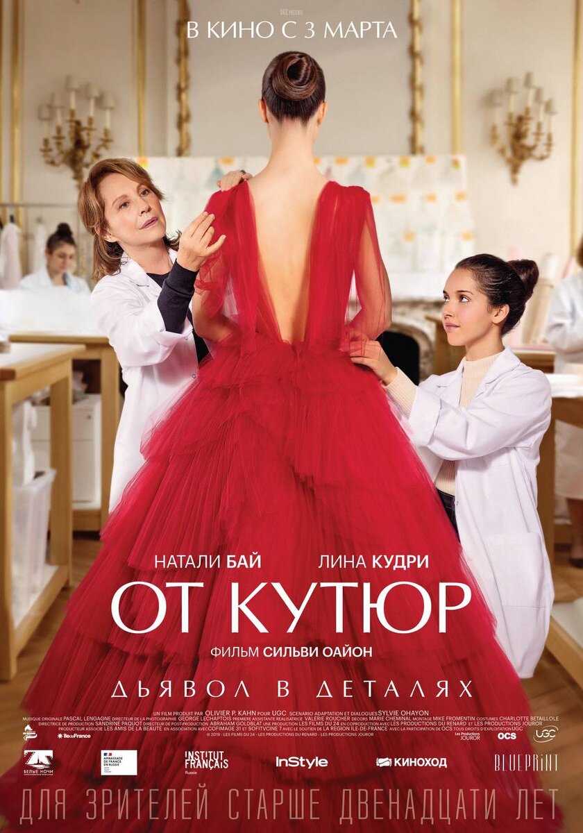 Обложка к фильму «От кутюр» (2021 г.)
