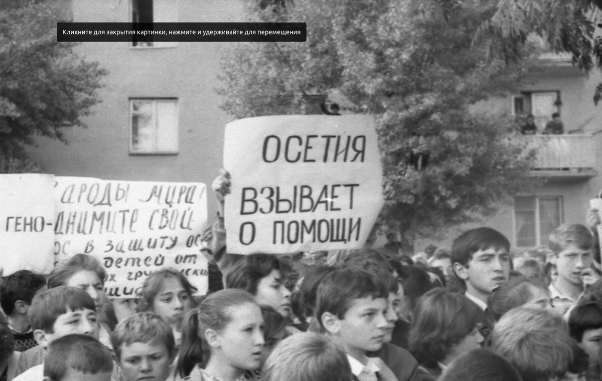 Митинг в Осетии 1992 года за независимость от Грузии