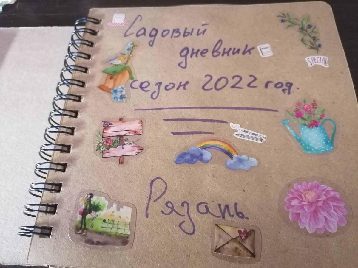 Садовый дневник 2022