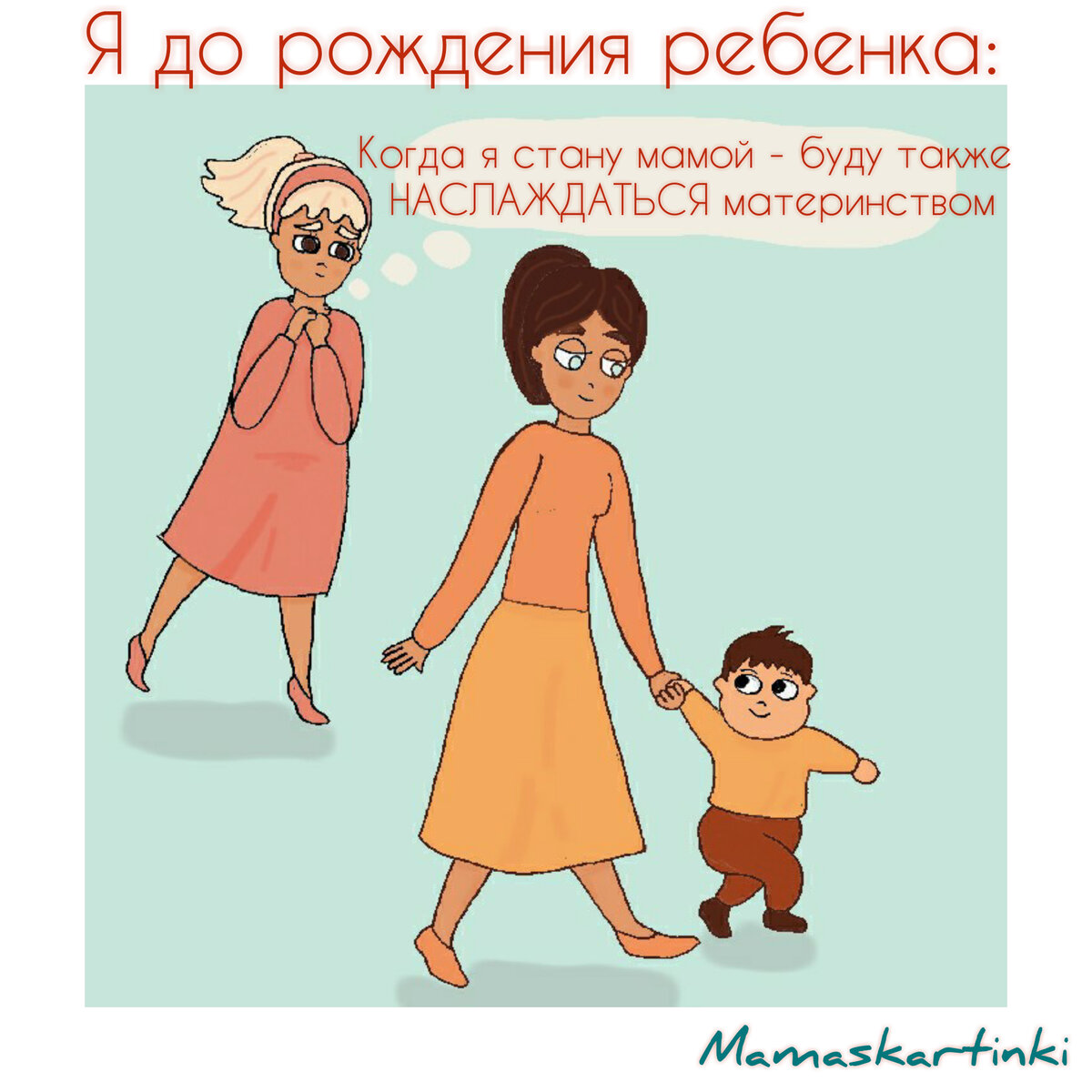Иллюстрация моя - mamaskartinki