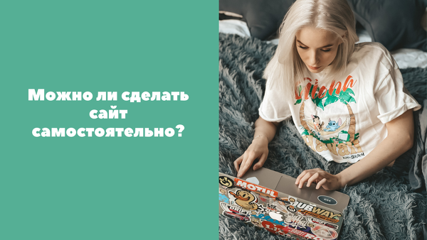 Создание web-сайтов под ключ, соответствующих духу времени.