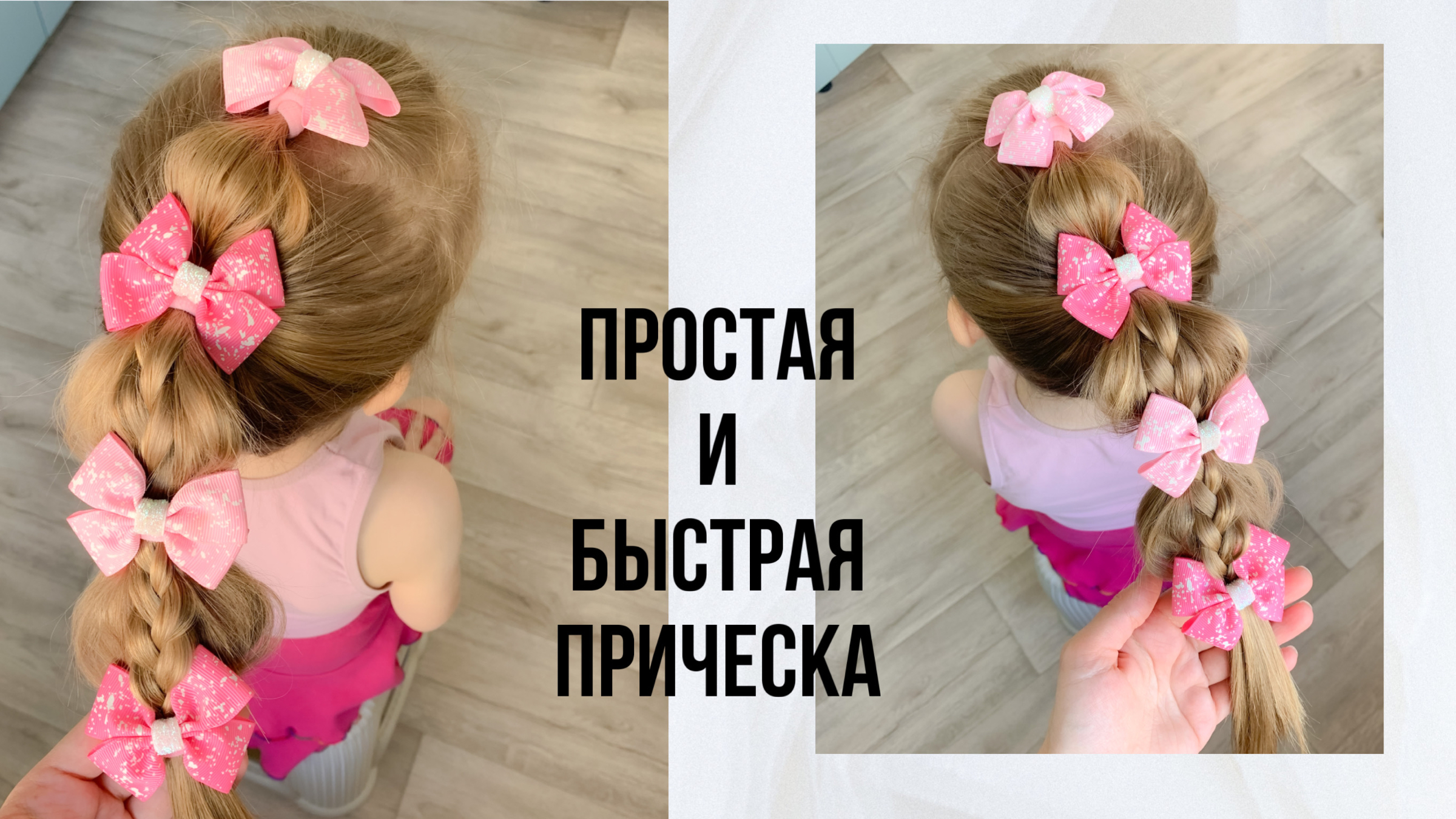 Прически девочкам в садик