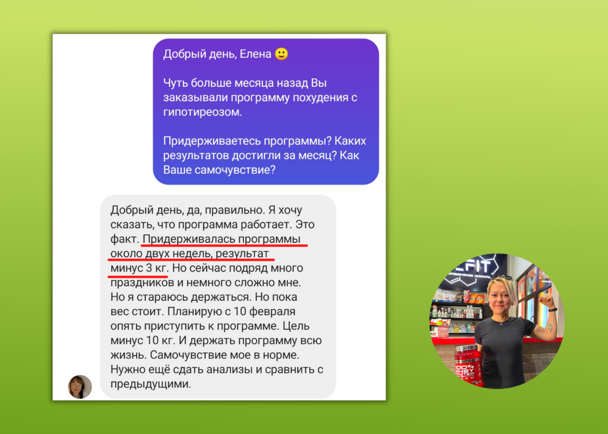 Результаты и отзывы моих клиентов: похудение с гипотиреозом и/или АИТ