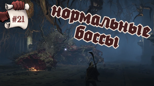 Нормальные боссы. Elden ring #21