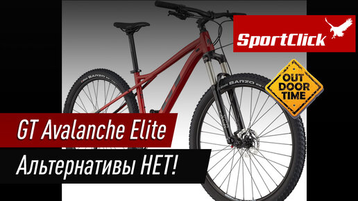 GT Avalanche Elite - самый доступный хардтейл на воздухе!