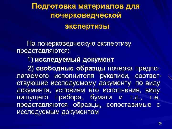 Материалы судебной экспертизы