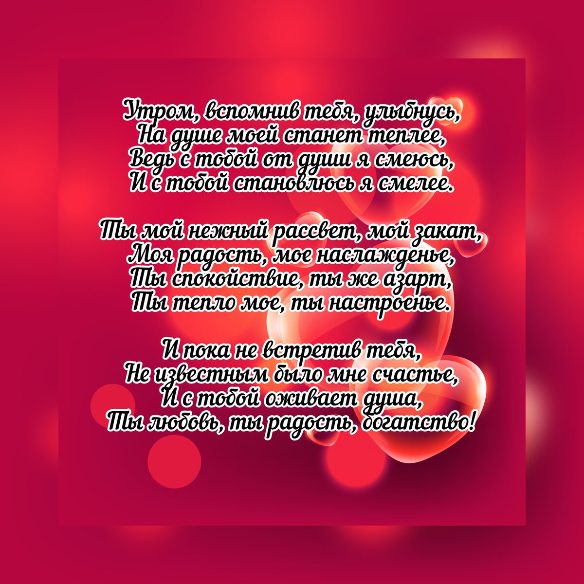 Стихотворение из просторов интернета, автор неизвестен. 