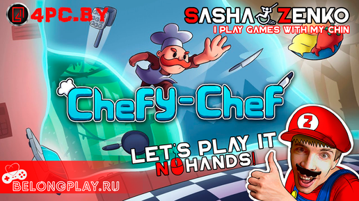 Chefy-Chef — Прохождение игры одной только мышкой и подбородком