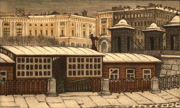М.В. Добужинский «Чернышов мост»  Начало ХХ века.  