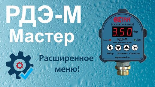 РДЭ-М обзор настроек расширенного меню.