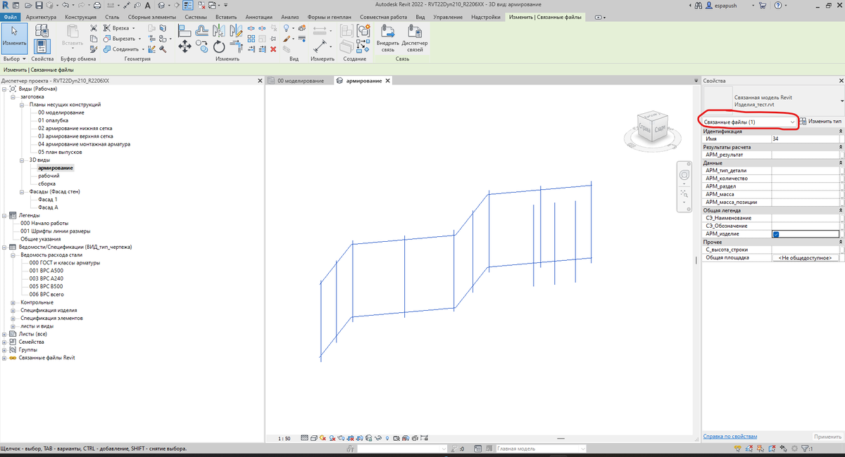 Арматурный каркас как связанный файл. Сделано в Revit.