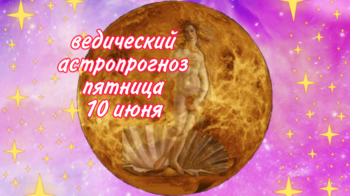 Пятница - день Венеры. 
