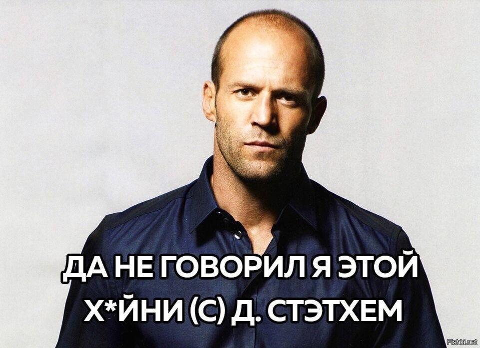 Фразы стетхема мемы