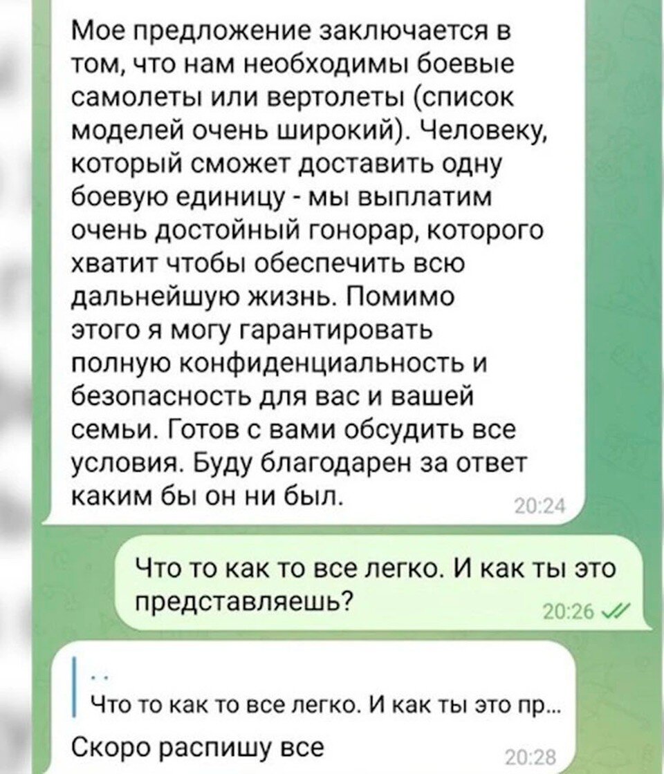     Фрагмент переписки сотрудников украинских спецслужб и "российского пилота".