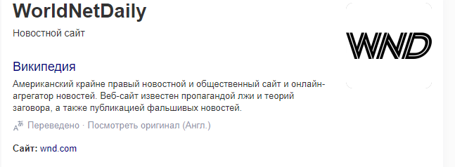 Вот так выглядит описание сайта, запустившего утку. Слава нашла героя.