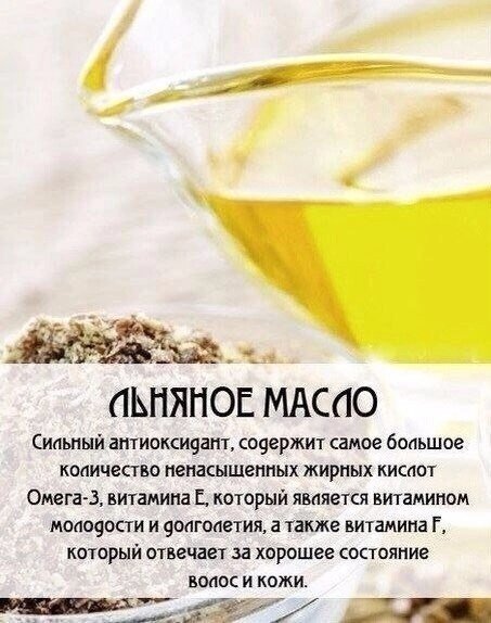 Льняное масло