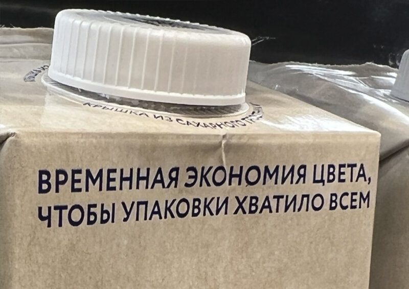    Стало известно, почему с прилавков магазинов пропадает продукция в красочных упаковках