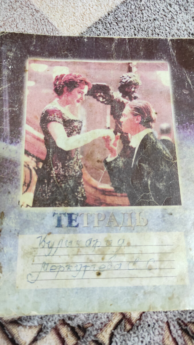 моя первая тетрадка