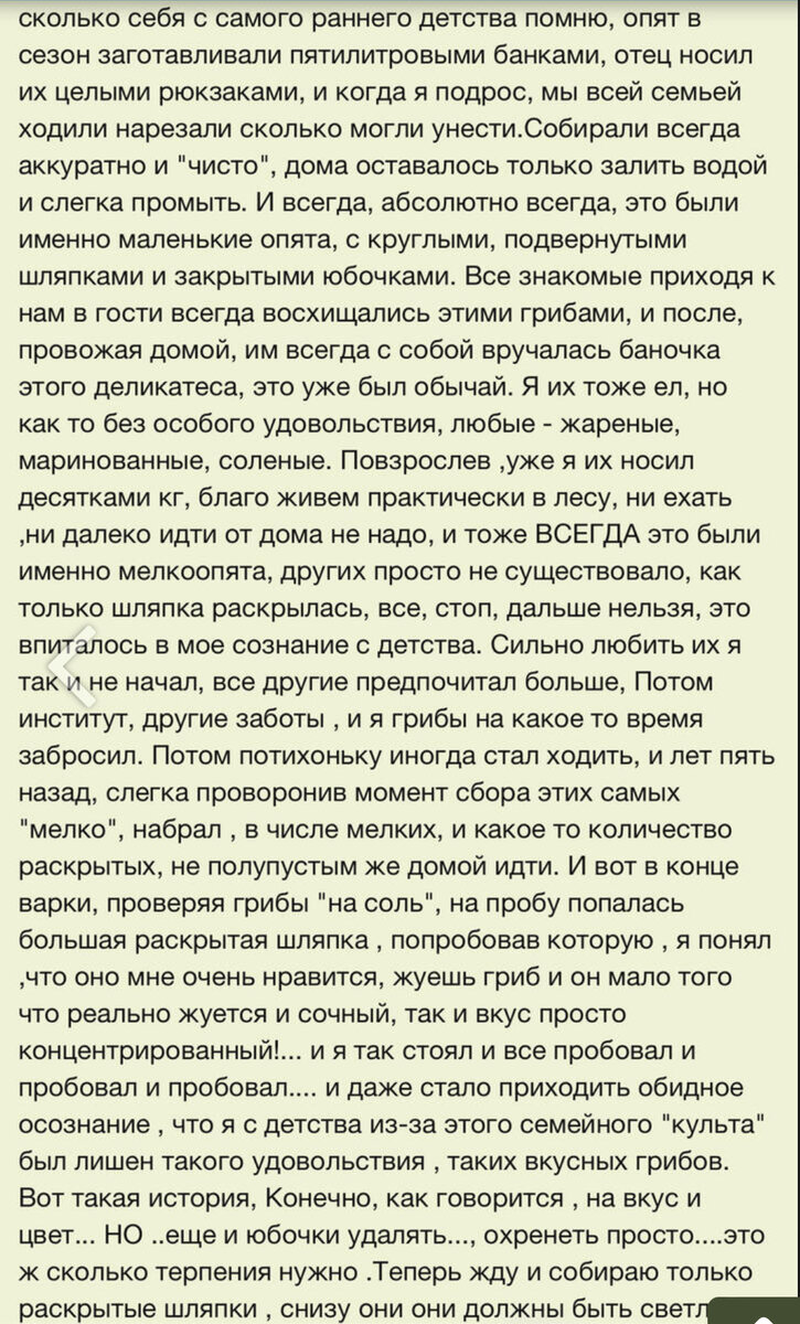 Мнения грибников разное, как и палитра художника….Весьма разумный текст