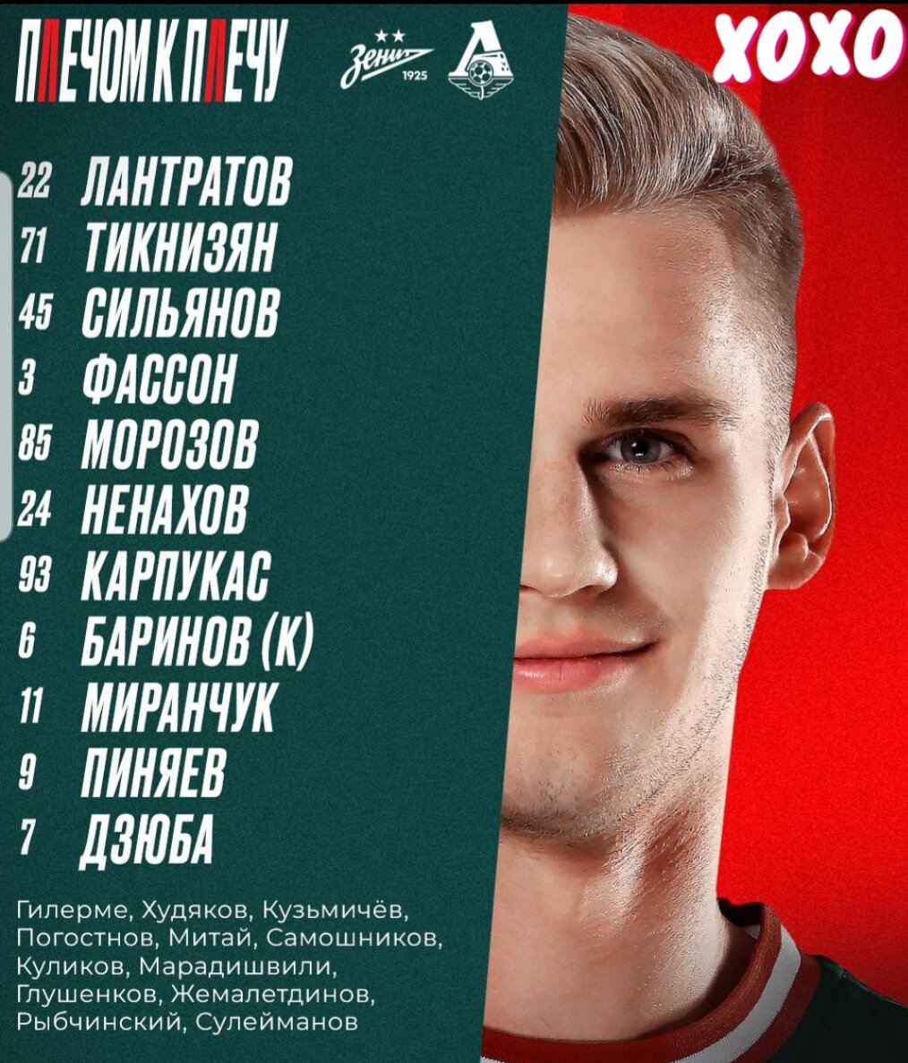 Состав "Локо"