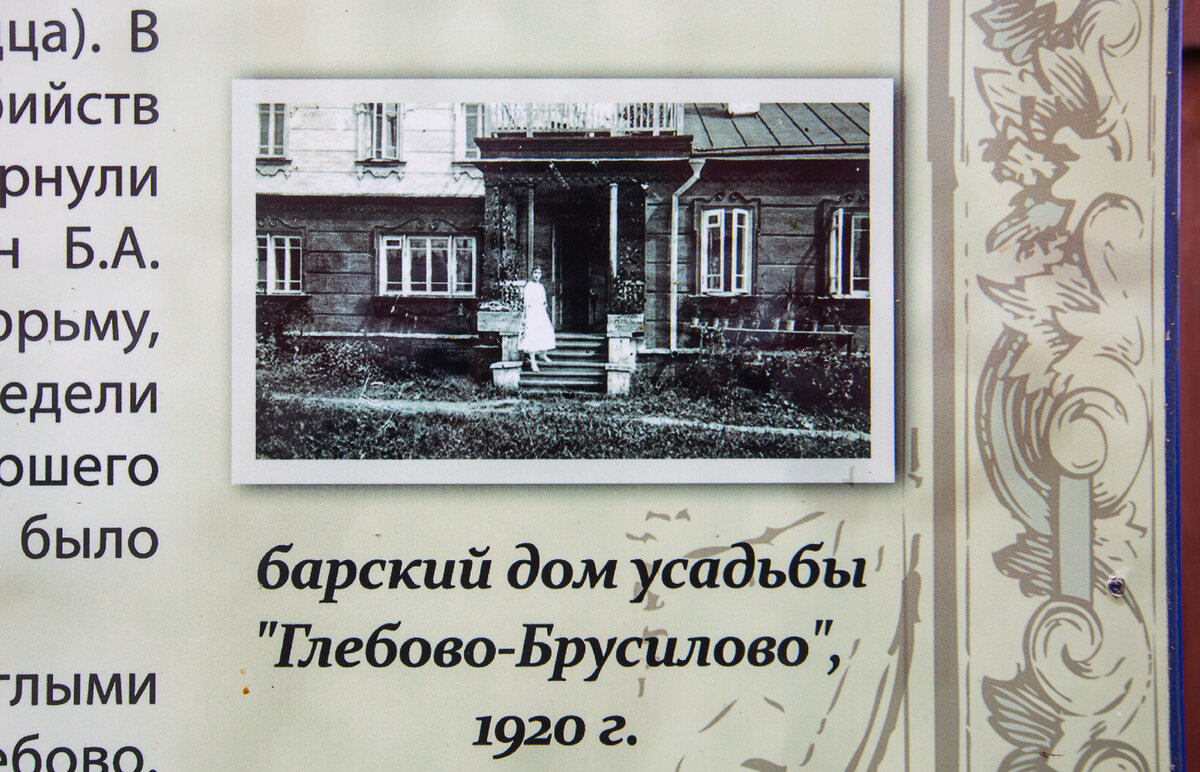 Открываем Подмосковье: село Глебово в окрестностях Истры - от храма  Константина Тона до Брусилова и прототипа 