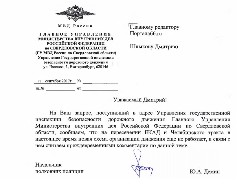 Ответ ГИБДД на официальный запрос 66.RU