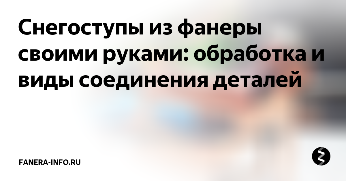 Поделки из фанеры своими руками - особенности работы с материалом, интересные идеи и фото примеры