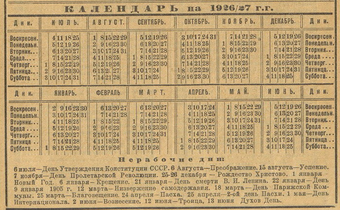 Календарь из советского прошлого. Взгляните, как много праздников.