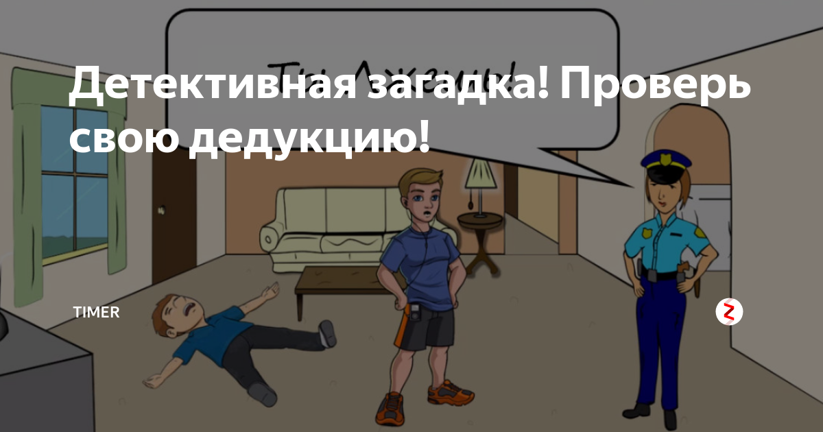 Картинки на дедукцию