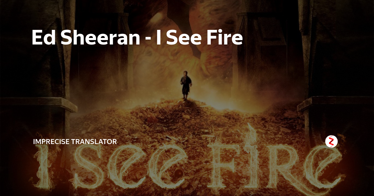I see fire