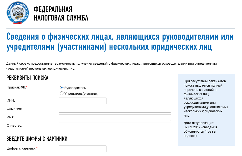 Учредителях участниках юридического лица. Сведения о физическом лице. Проверить на сайте налоговой. Проверенный юридический адрес. Налог ру