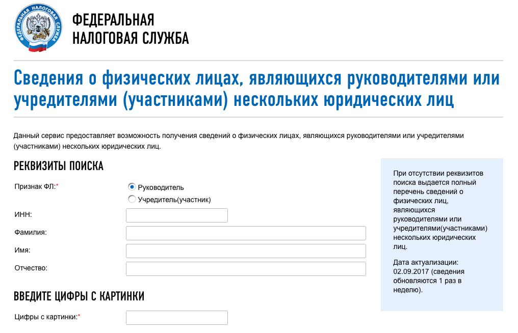 Проверка лиц налоговая. Сведения о физическом лице. Проверить на сайте налоговой. Проверенный юридический адрес. Налог ру.