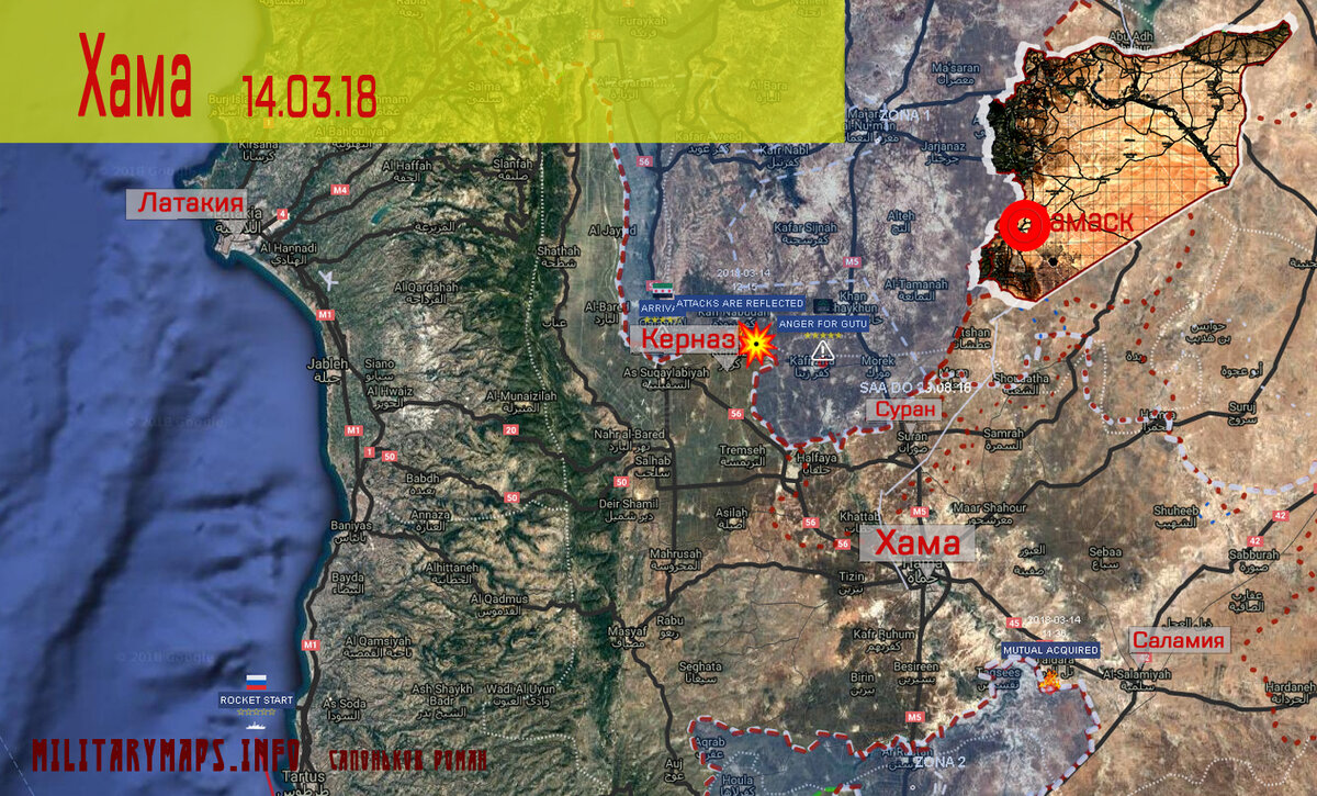 Обстановка в Хаме 14.03.2018