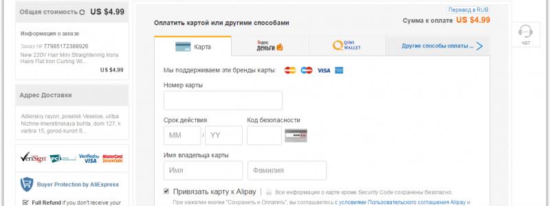 страница оплаты на Алиэкспресс