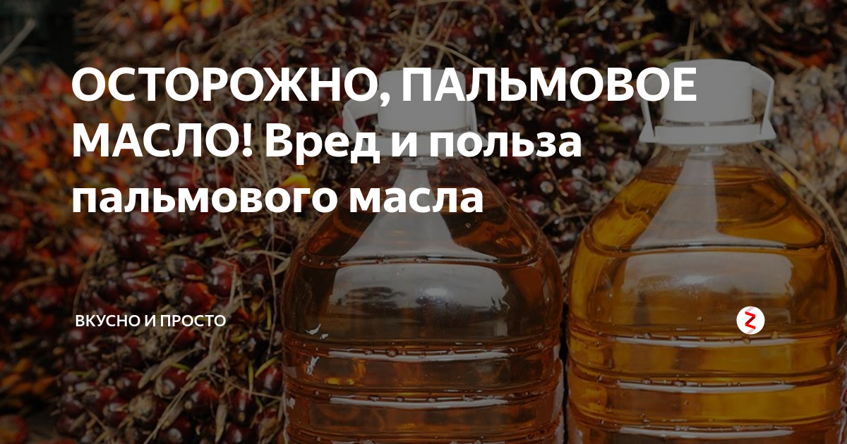 Презентация на тему пальмовое масло вред или польза