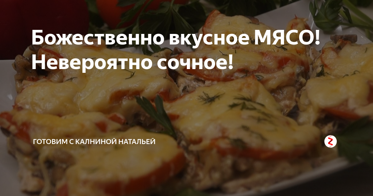 Готовим с Натальей Калниной. Рецепты Калниной Натальи. Кухня Натальи Калининой.